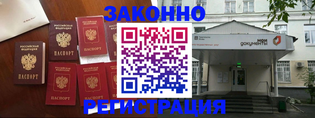 временная регистрация для всех в Кургане