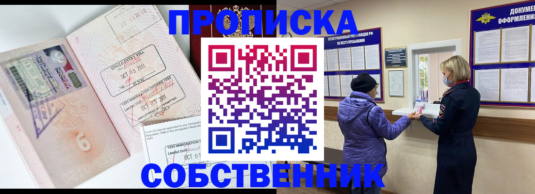 временная регистрация для всех в Кургане