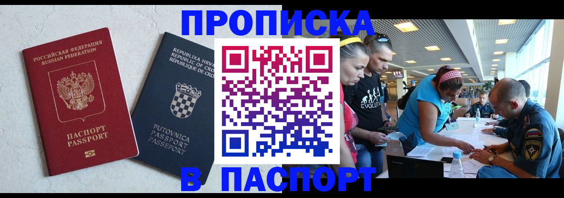 прописка ребенка в Кургане