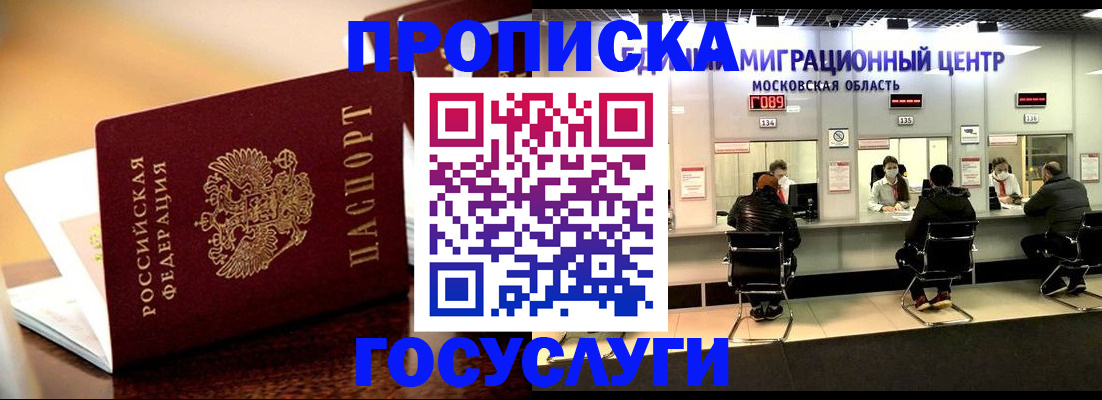 прописка для кредита в Кургане